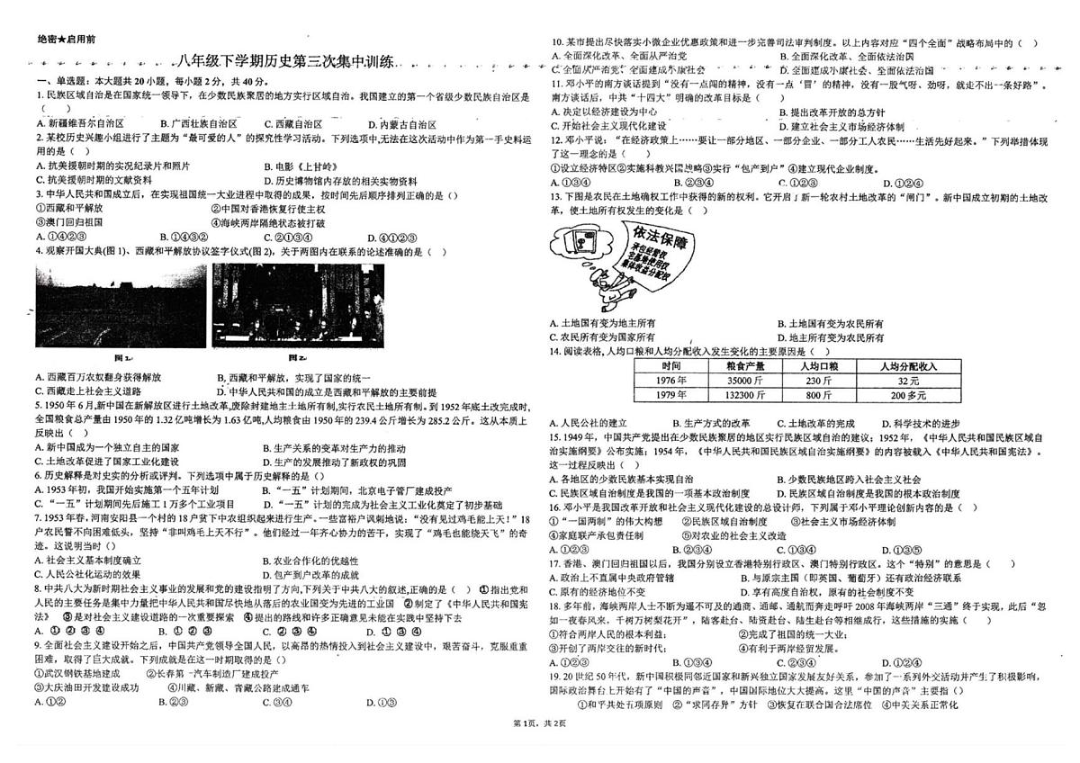 江西省抚州市临川区第六中学2024-2025学年八年级下学期5月月考历史试题（扫描版，含答案）第1页