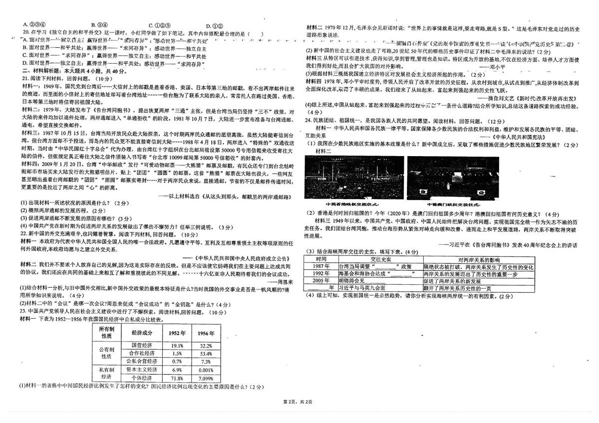 江西省抚州市临川区第六中学2024-2025学年八年级下学期5月月考历史试题（扫描版，含答案）第2页