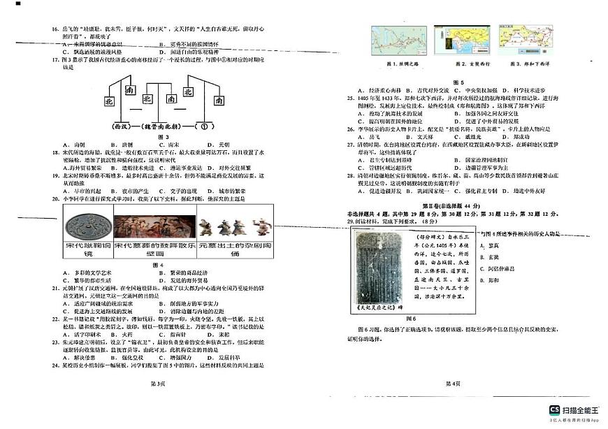 福建省漳州市第三中学2024-2025学年七年级下学期5月月考历史试题（扫描版，含答案）第2页