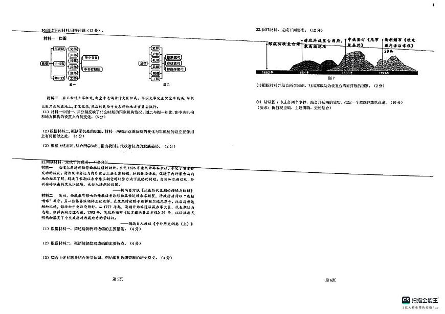 福建省漳州市第三中学2024-2025学年七年级下学期5月月考历史试题（扫描版，含答案）第3页