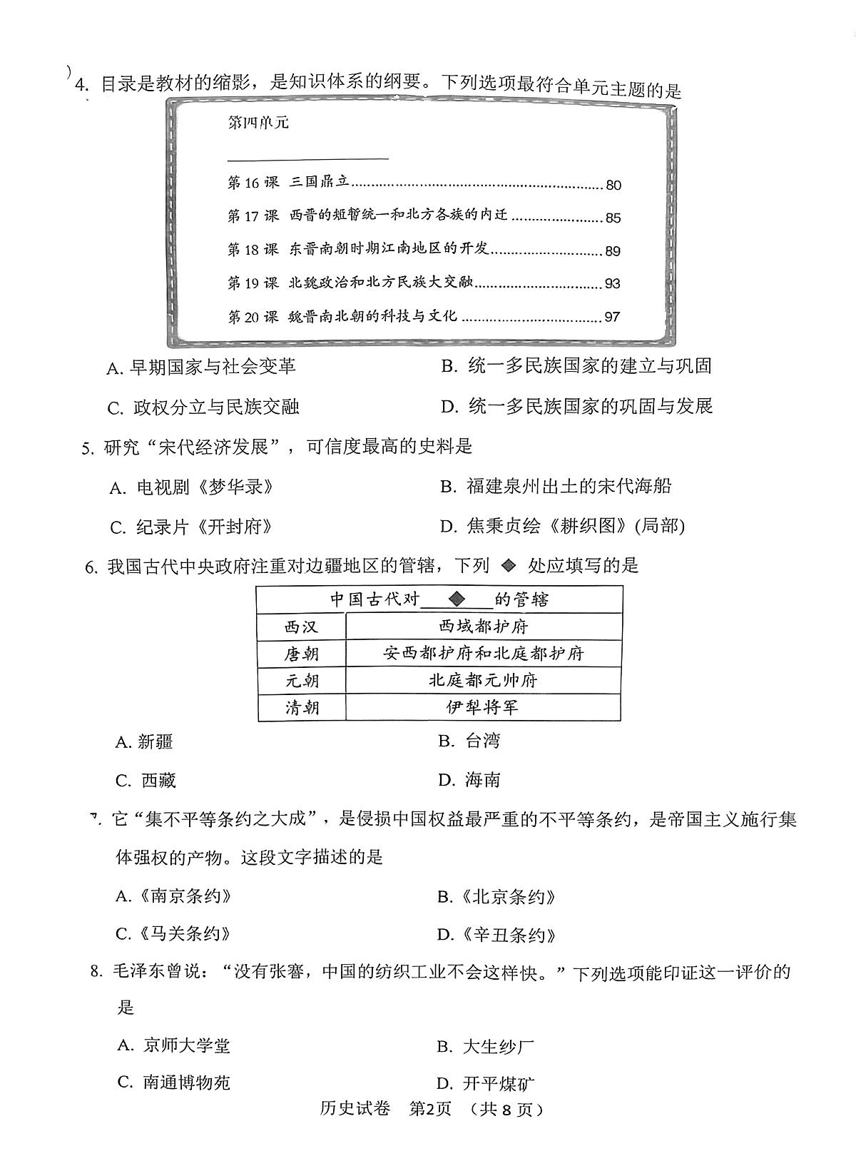 辽宁省丹东市2025年中考二模历史试卷（PDF，含答案）第2页