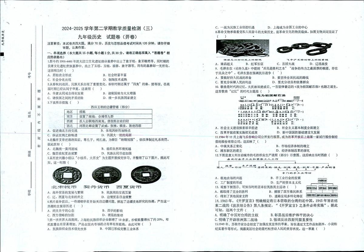 2025年安徽省蚌埠市中考三模历史试卷（中考模拟）第1页