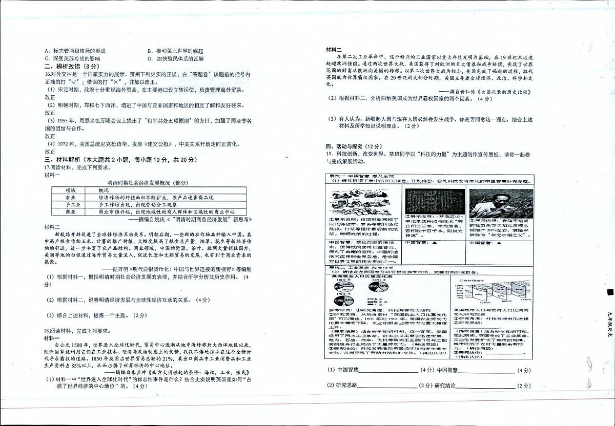 2025年安徽省蚌埠市中考三模历史试卷（中考模拟）第2页