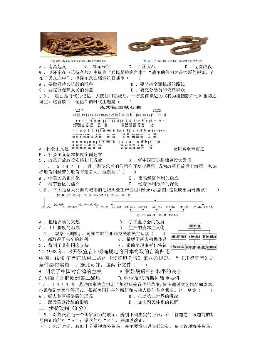 2025年安徽省合肥市包河区中考三模历史试题（中考模拟）第2页