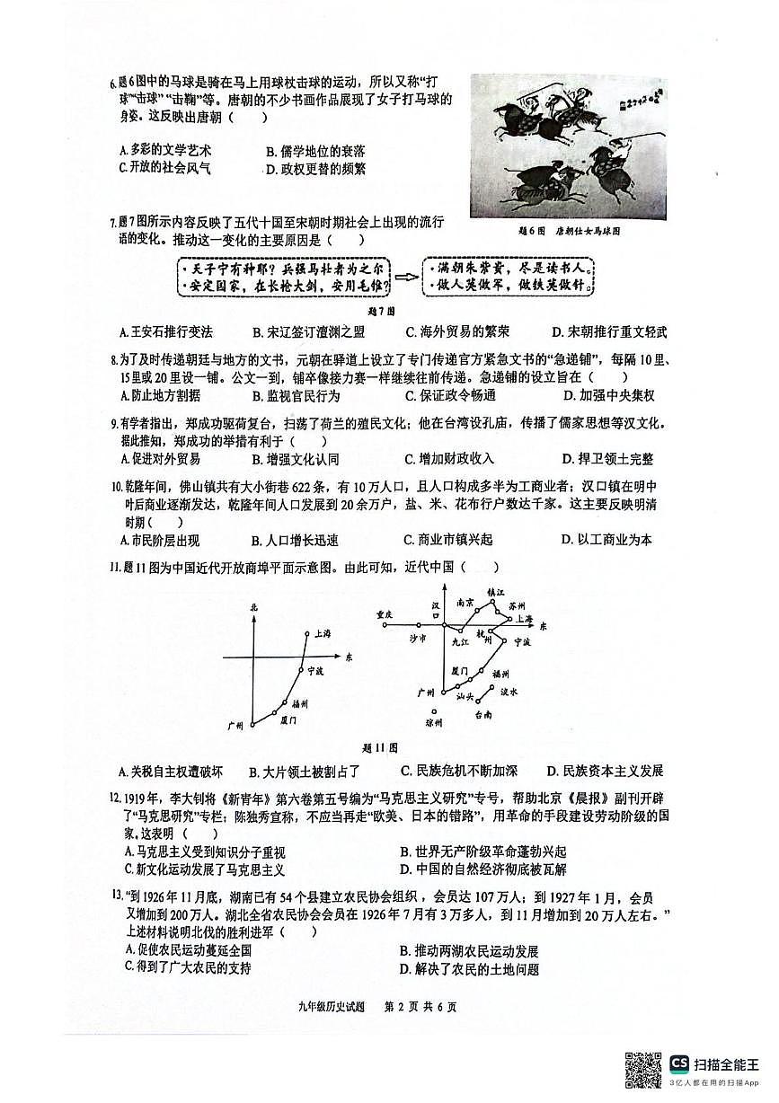 2025年广东省清远市连州市中考二模历史试卷（中考模拟）第2页