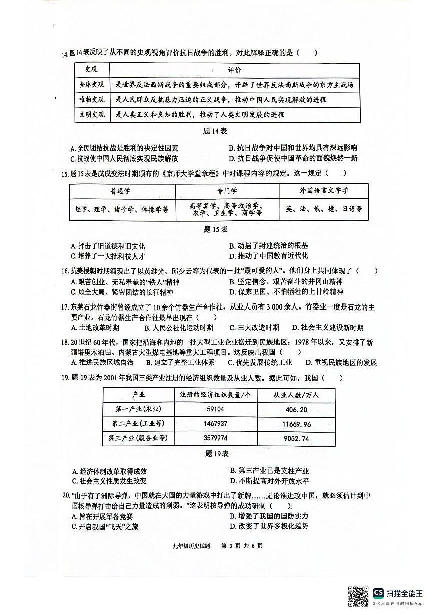 2025年广东省清远市连州市中考二模历史试卷（中考模拟）第3页