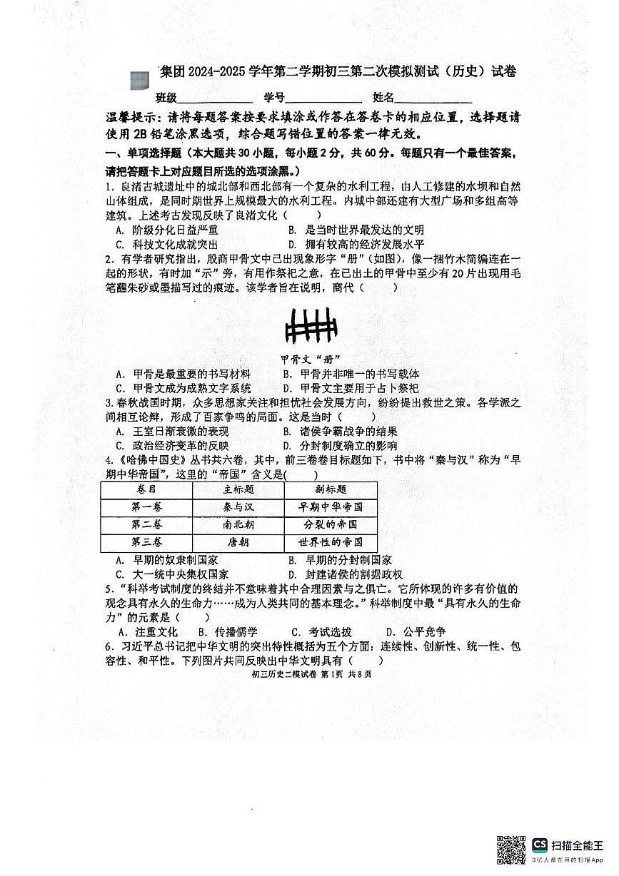 2025年广东省湛江市雷州市雷州八中集团九年级第三次模拟考试历史试题（中考模拟）第1页