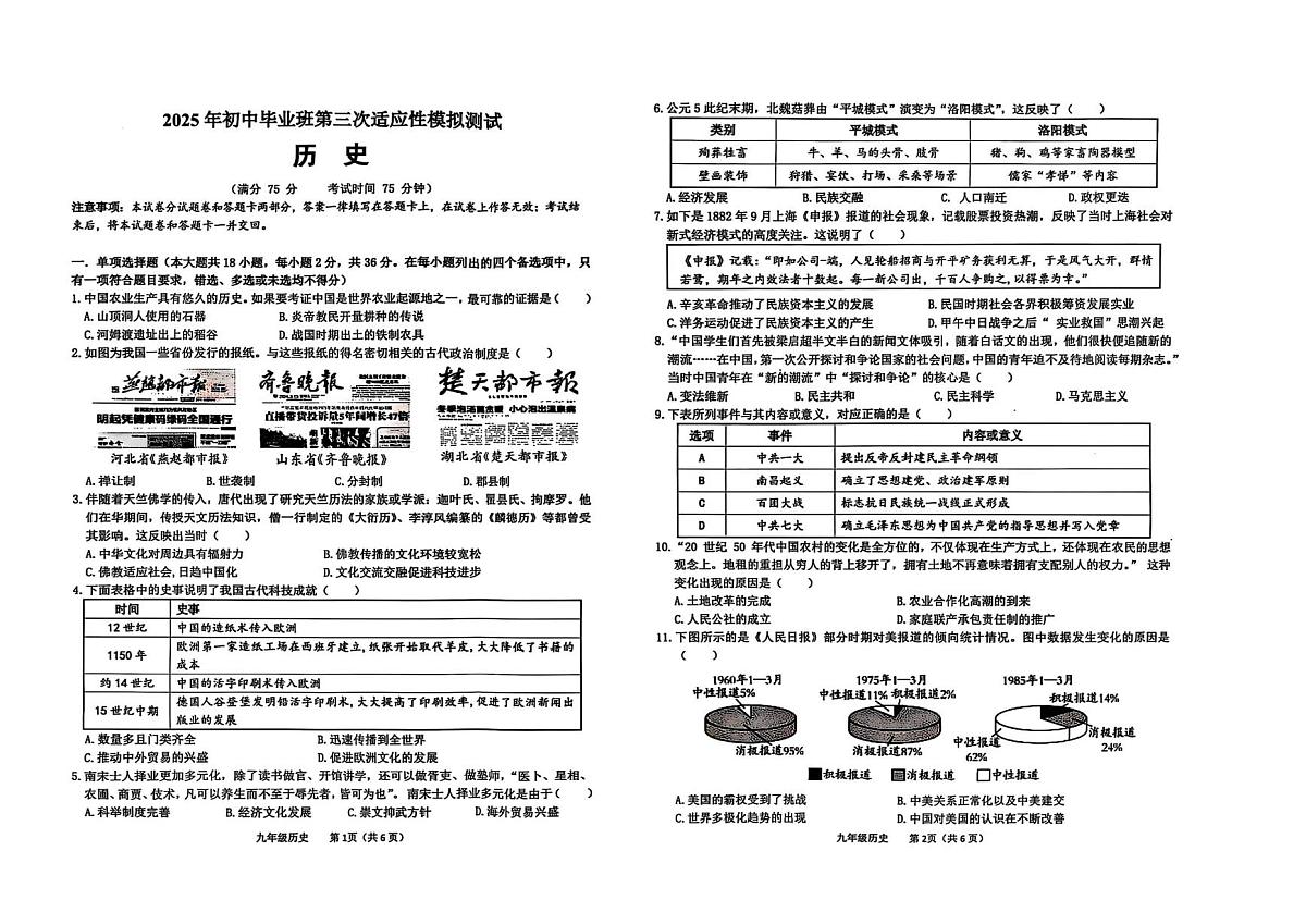 2025年广西壮族自治区贵港市港北区中考三模历史试题（中考模拟）第1页