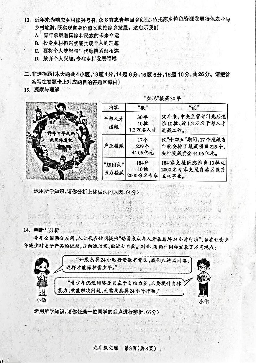 2025年贵州省遵义市红花岗区初中学业水平第二次模拟考试文科综合(道德与法治·历史)试卷（中考模拟）第3页