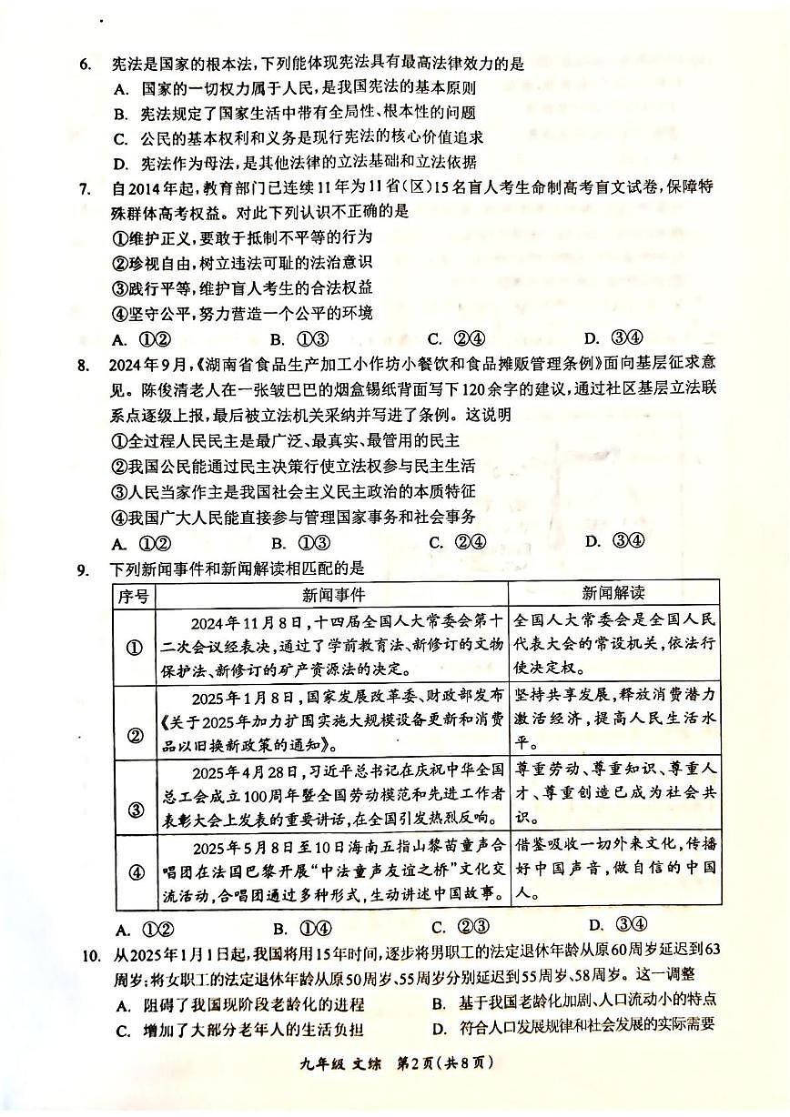 2025年贵州省遵义市红花岗区初中学业水平第三次模拟考试文科综合(道德与法治·历史)试卷（中考模拟）第2页