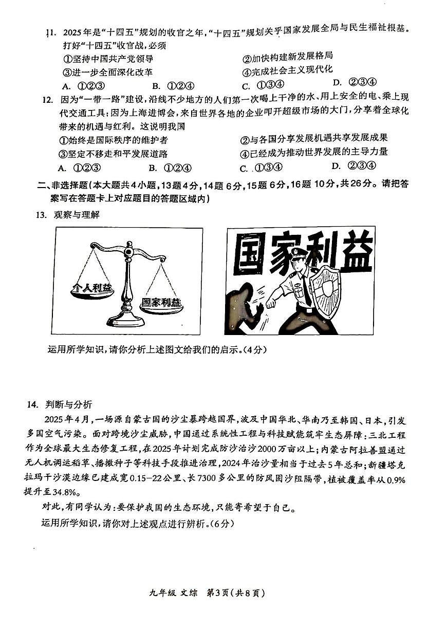 2025年贵州省遵义市红花岗区初中学业水平第三次模拟考试文科综合(道德与法治·历史)试卷（中考模拟）第3页