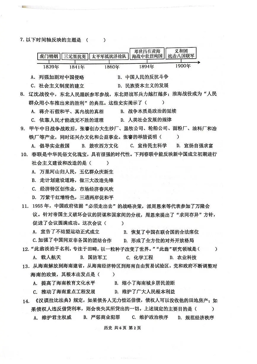 2025年海南省临高县中考二模历史试题（中考模拟）第2页