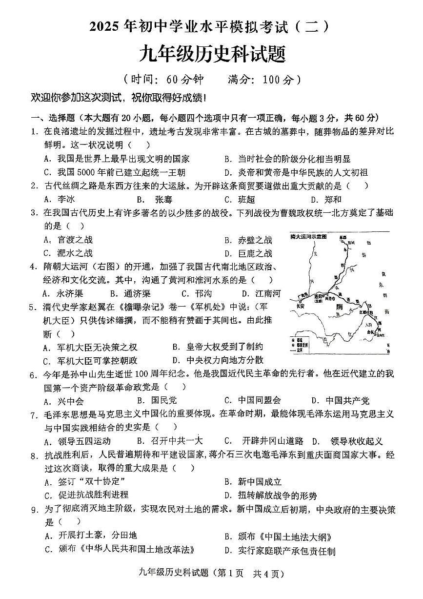 2025年海南省琼海市中考二模历史试题（中考模拟）第1页