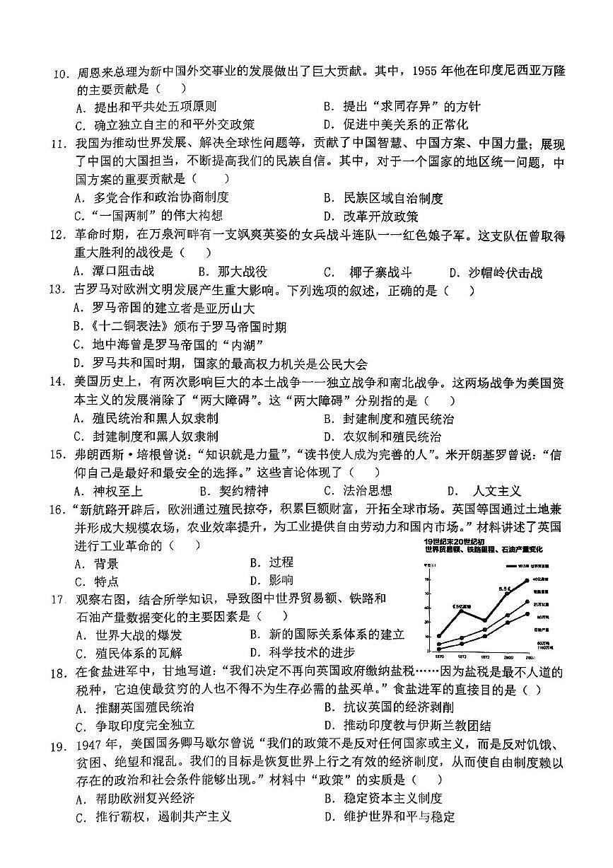 2025年海南省琼海市中考二模历史试题（中考模拟）第2页