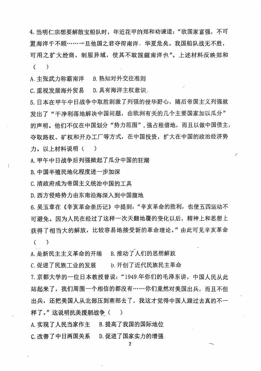 2025年河北省邯郸市第二十三中中考三模历史试题（中考模拟）第2页