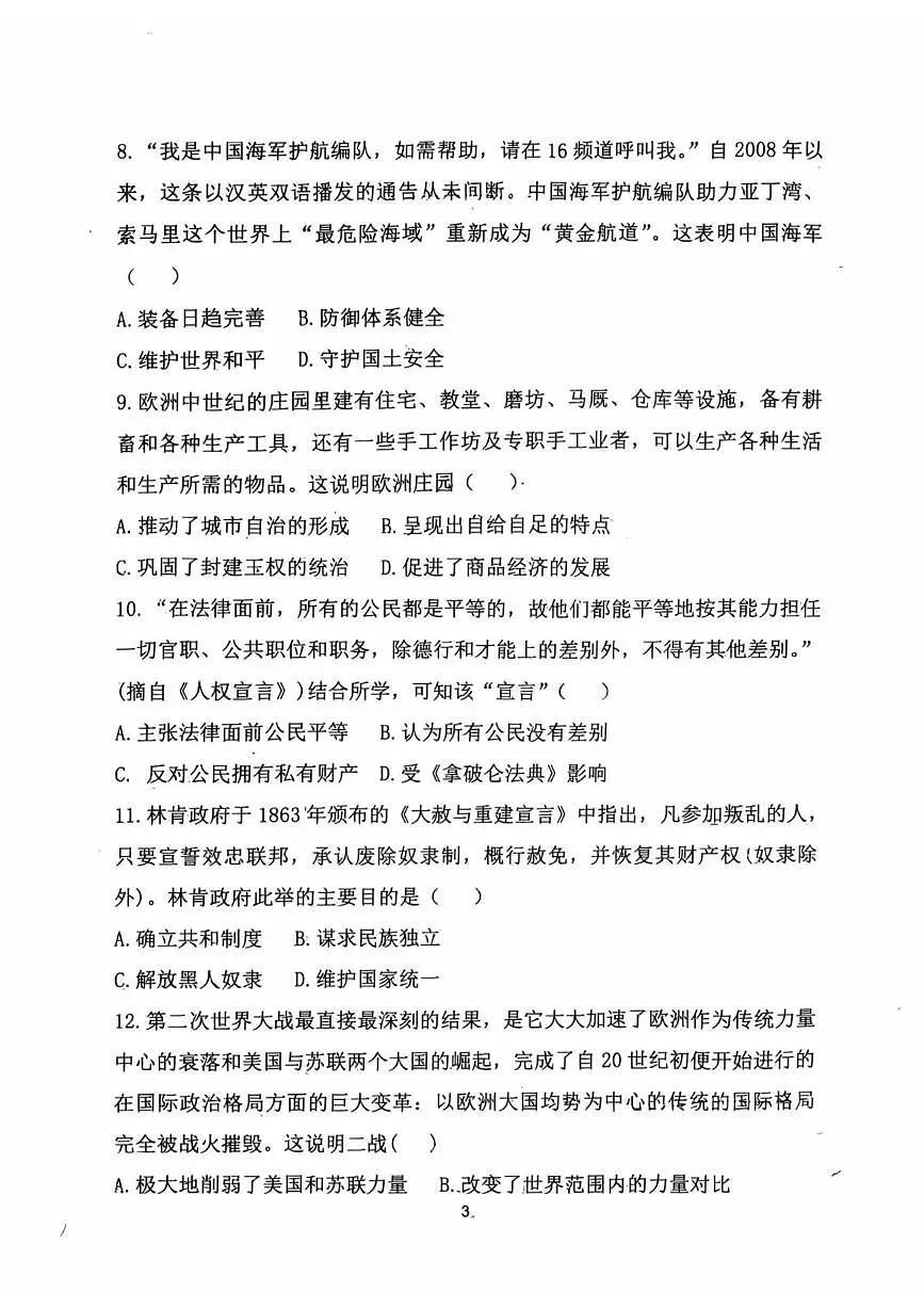 2025年河北省邯郸市第二十三中中考三模历史试题（中考模拟）第3页
