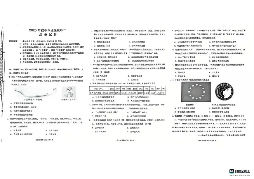 2025年河北省廊坊市广阳区二模历史试题（中考模拟）第1页