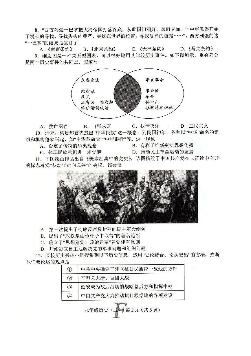 2025年河南省南阳市方城县二模历史试卷（中考模拟）第2页
