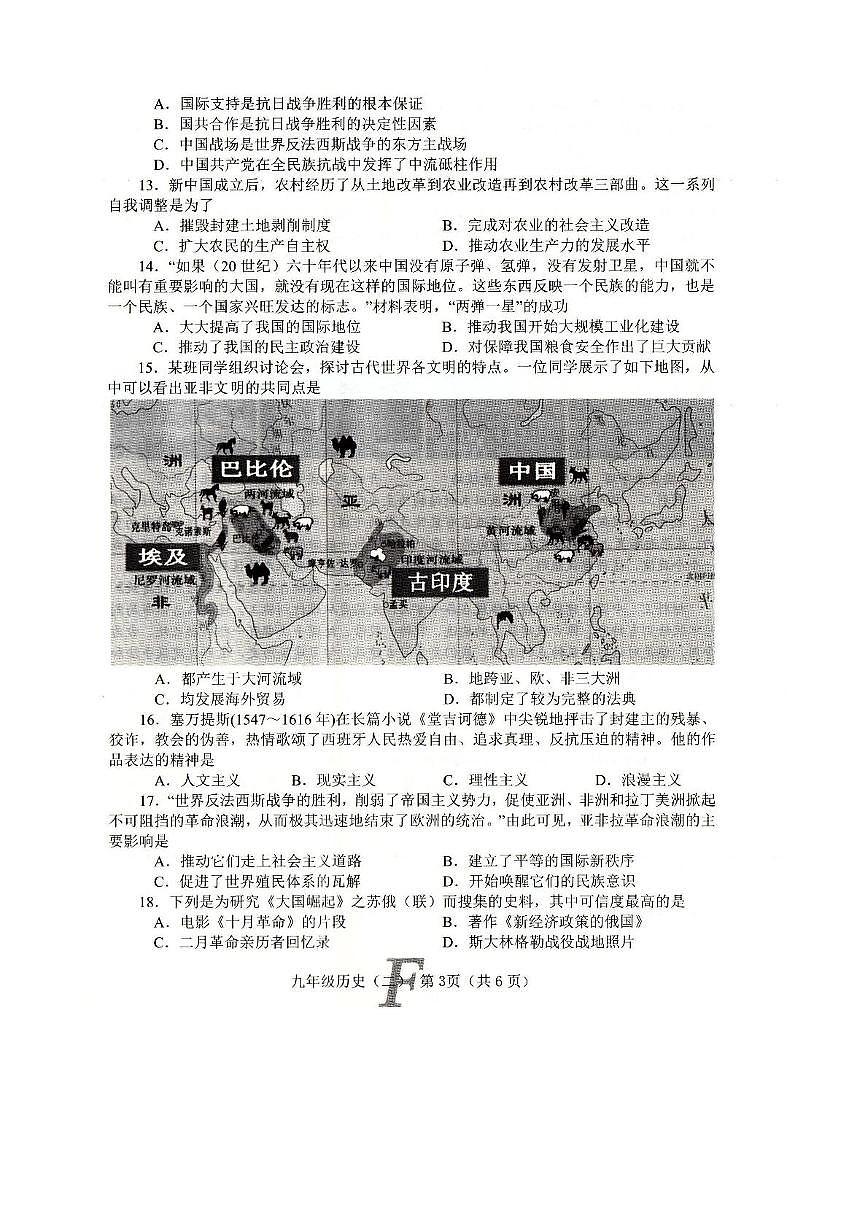 2025年河南省南阳市方城县二模历史试卷（中考模拟）第3页