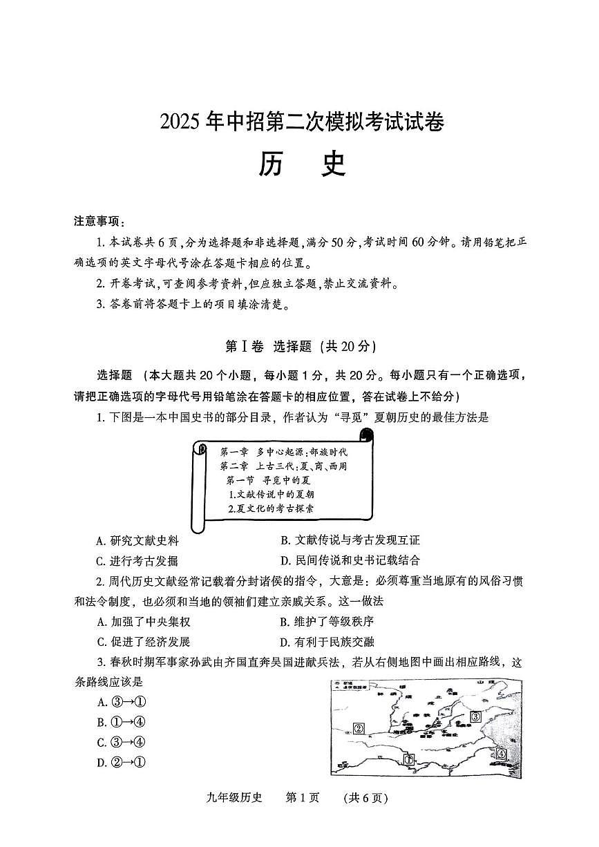 2025年河南省濮阳市中考二模历史试题（中考模拟）第1页