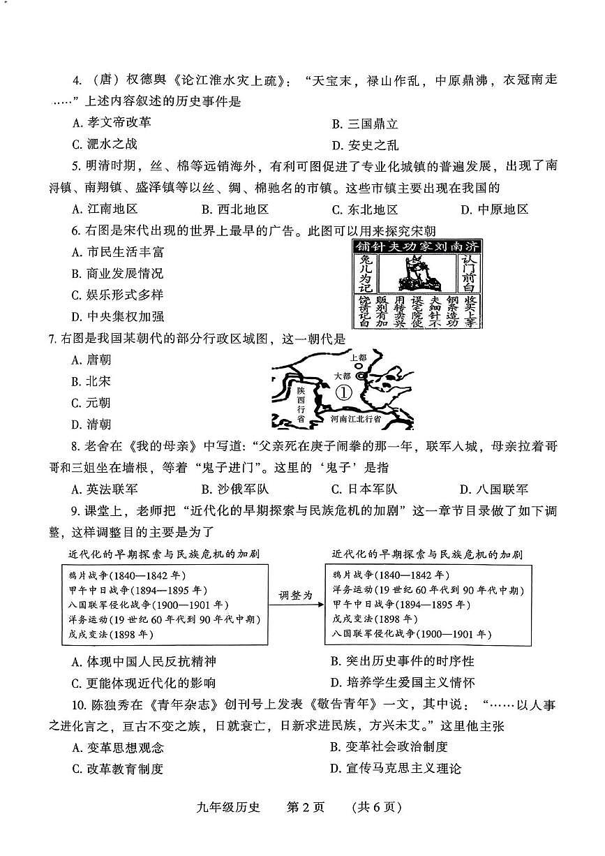 2025年河南省濮阳市中考二模历史试题（中考模拟）第2页