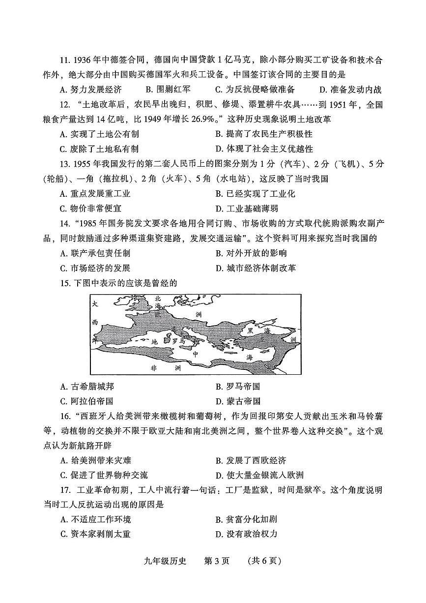 2025年河南省濮阳市二模历史试题（中考模拟）第3页