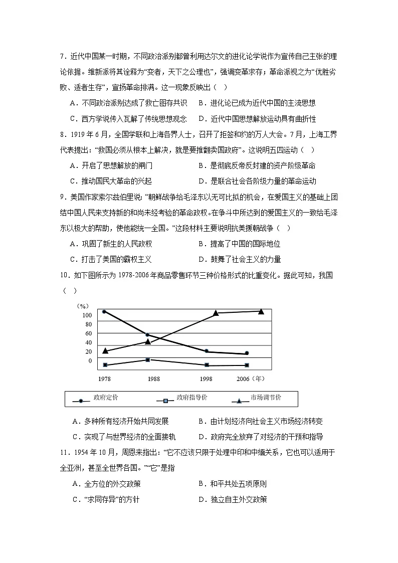 2025年安徽省合肥市蜀山区中考三模历史试题（附答案解析）第2页