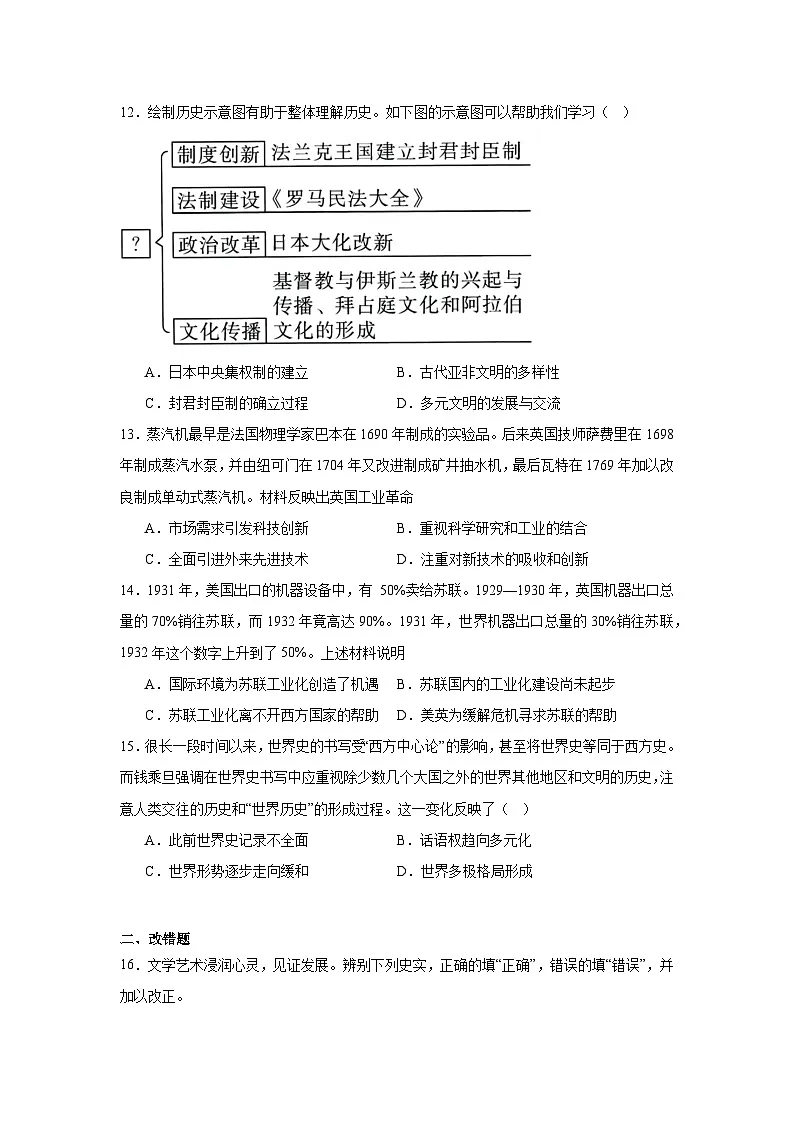 2025年安徽省合肥市蜀山区中考三模历史试题（附答案解析）第3页