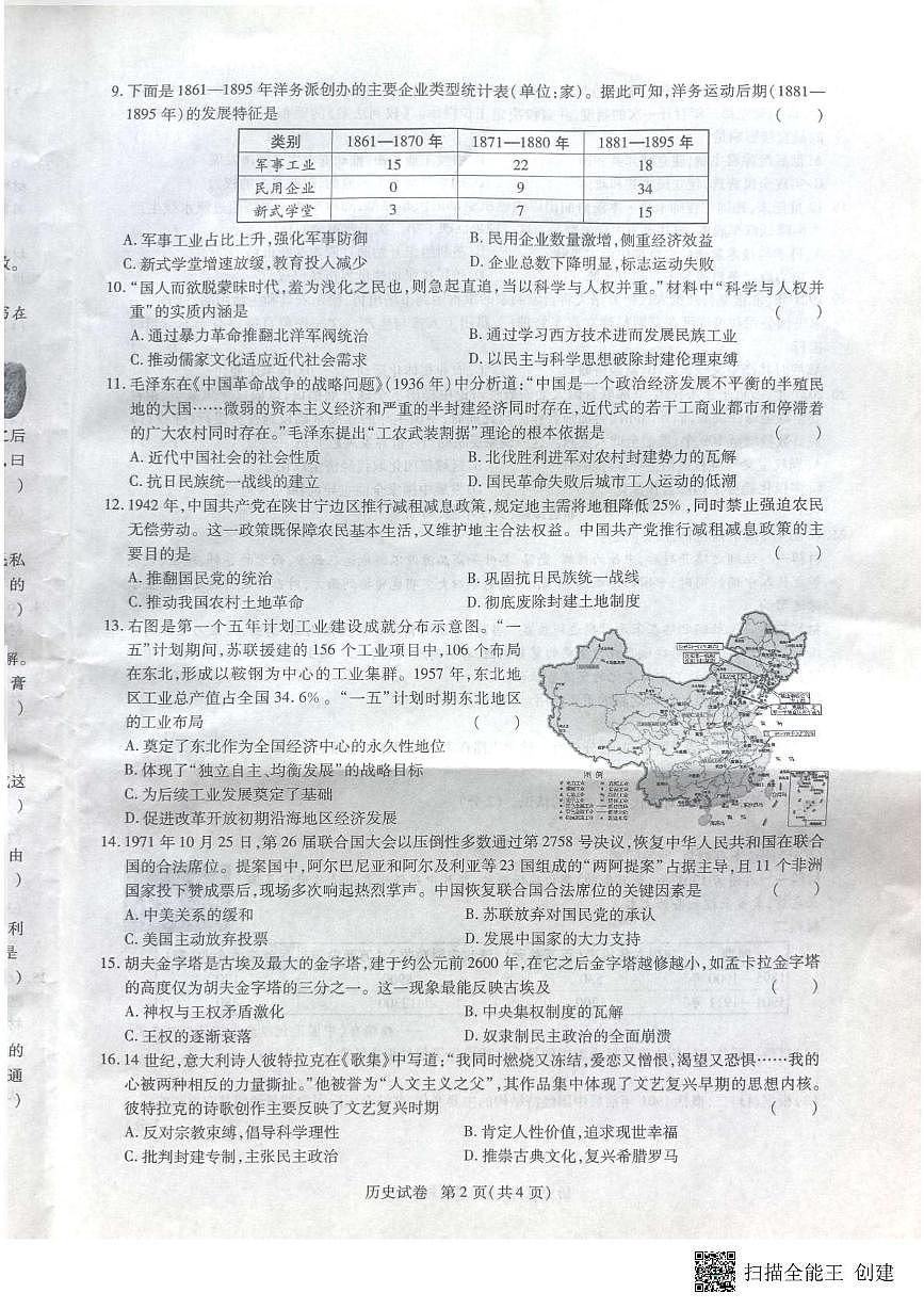 2025年河南省新乡市封丘县九年级三模历史试卷（中考模拟）第2页