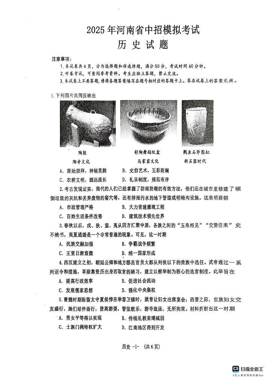2025年河南省信阳市息县中考模拟测试历史试题（中考模拟）第1页
