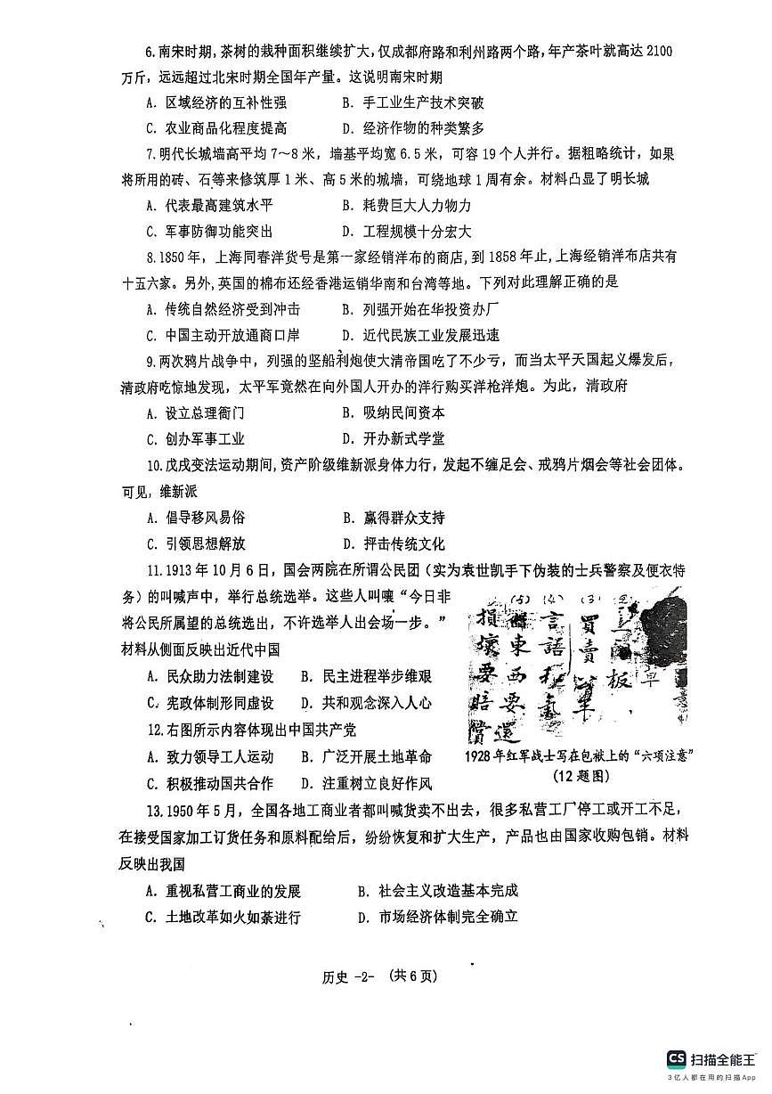 2025年河南省信阳市息县中考模拟测试历史试题（中考模拟）第2页