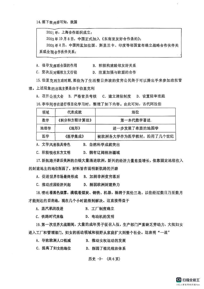 2025年河南省信阳市息县中考模拟测试历史试题（中考模拟）第3页