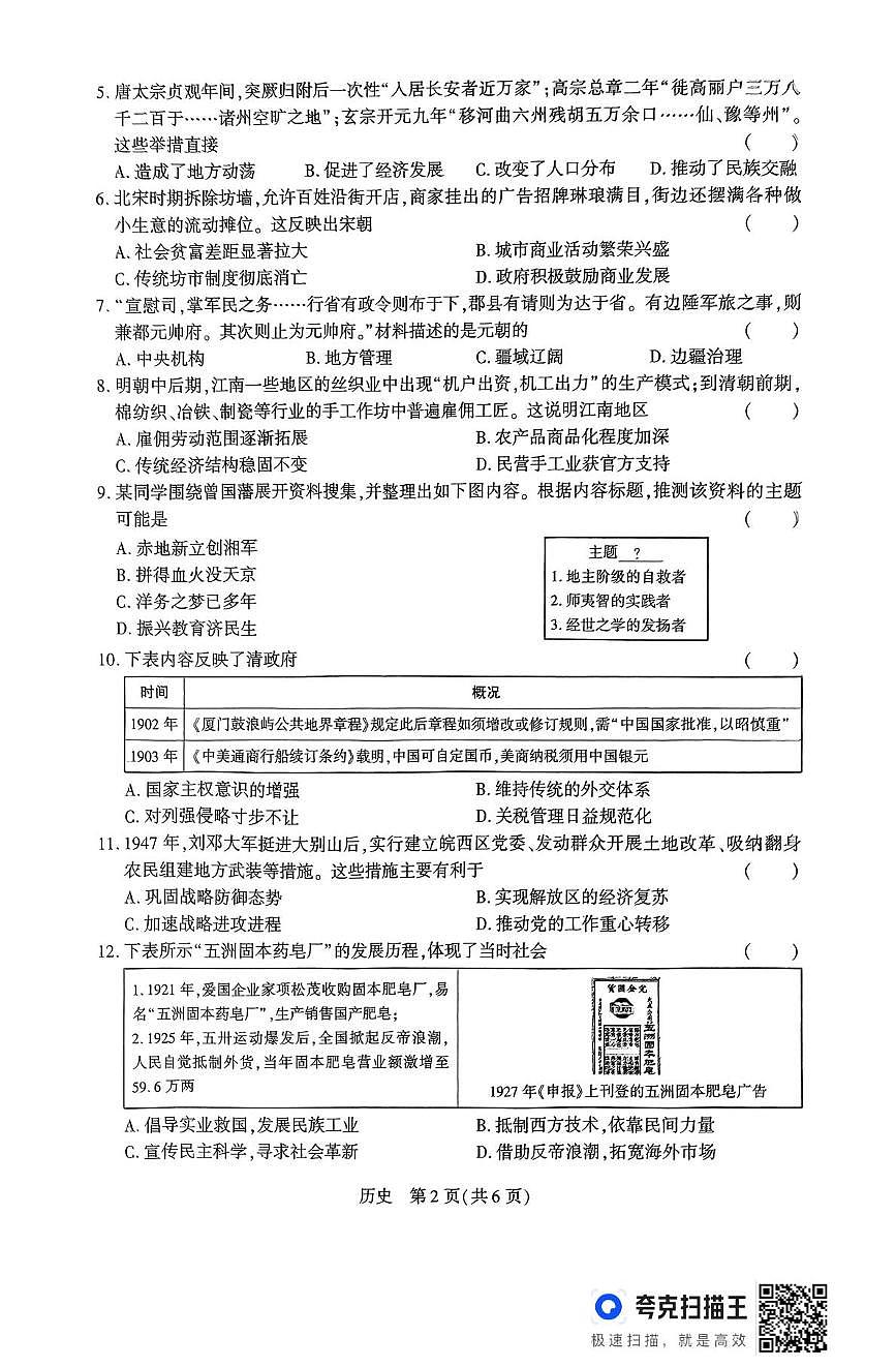 2025年河南省驻马店市上蔡县三模历史试题（中考模拟）第2页