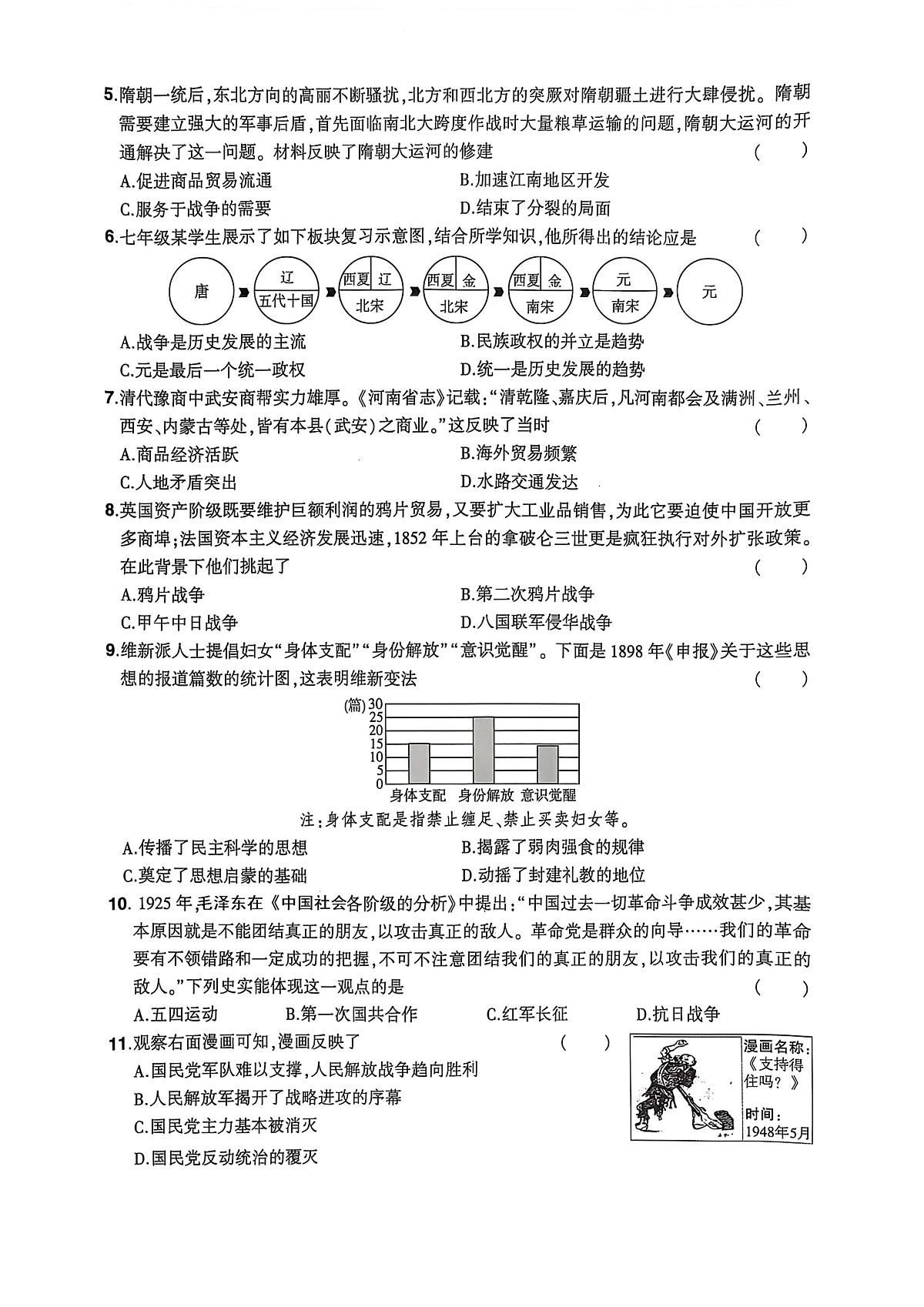 2025年河南省驻马店市正阳县三模历史试题(1)（中考模拟）第2页