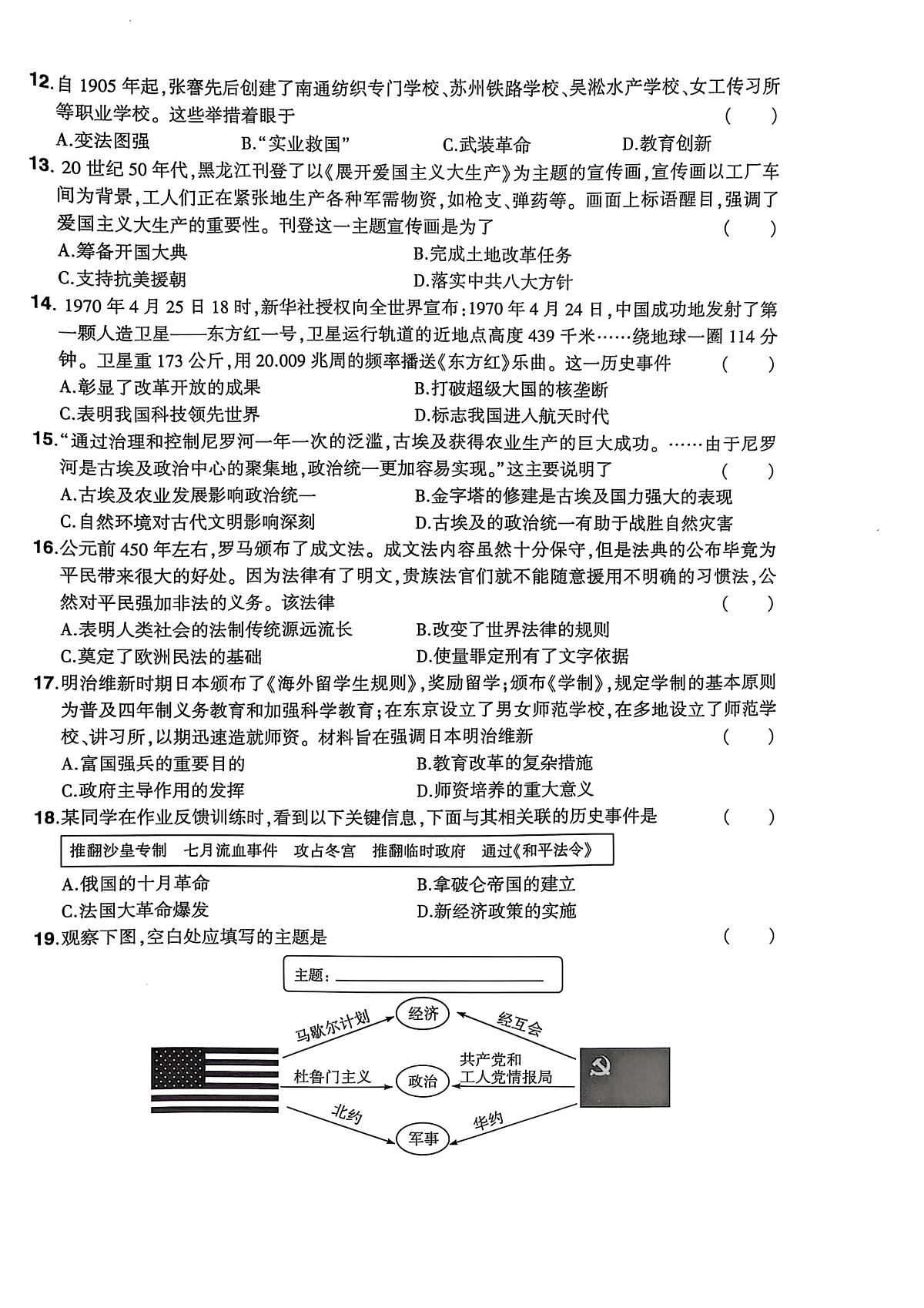 2025年河南省驻马店市正阳县三模历史试题(1)（中考模拟）第3页