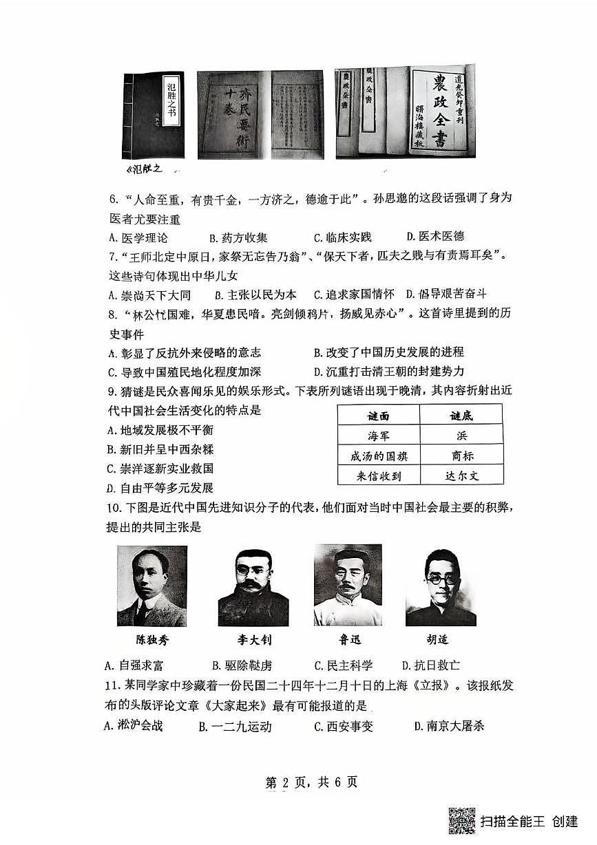 2025年河南师范大学附属中学三模历史试题（中考模拟）第2页