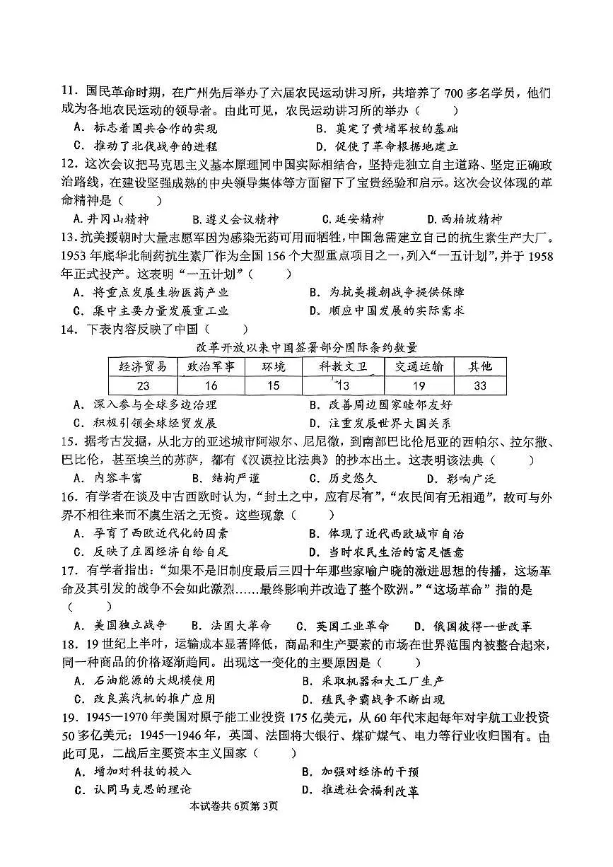 2025年河南师范大学附属中学中考三模历史试题（中考模拟）第3页