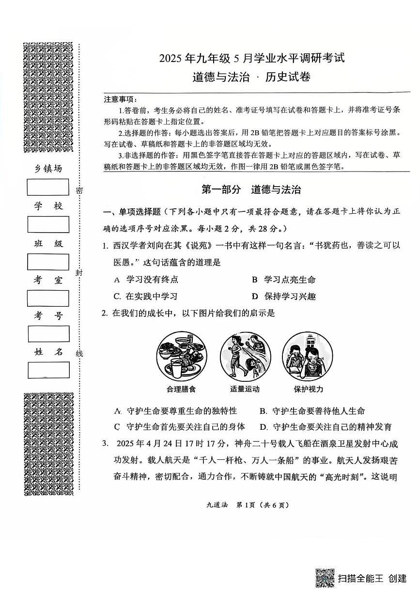 2025年湖北省汉川市九年级5月学业水平调研考试道法·历史试卷（中考模拟）第1页