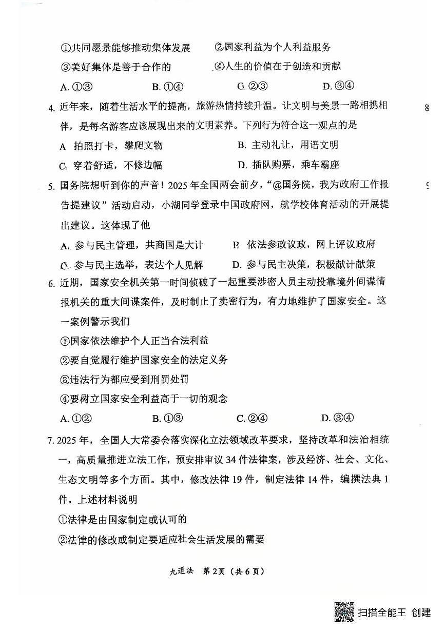 2025年湖北省汉川市九年级5月学业水平调研考试道法·历史试卷（中考模拟）第2页