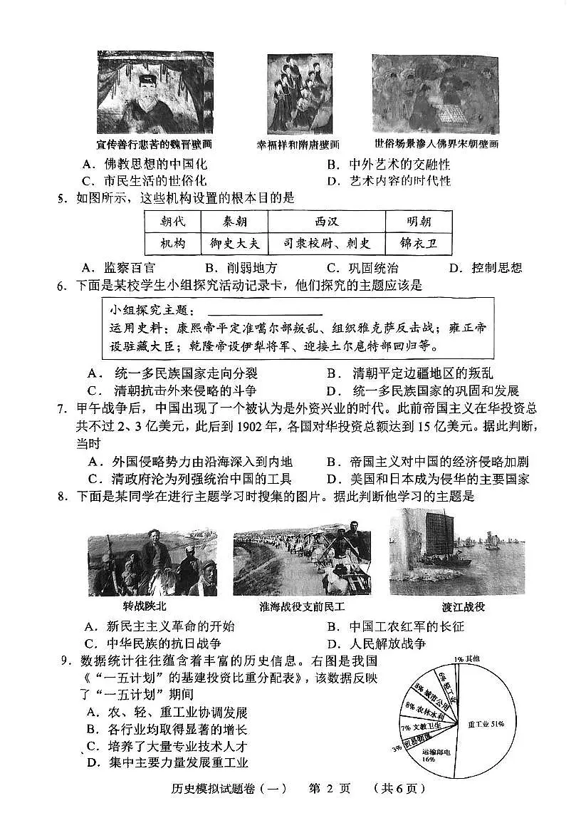 2025年湖南省常德市三模历史试题（中考模拟）第2页