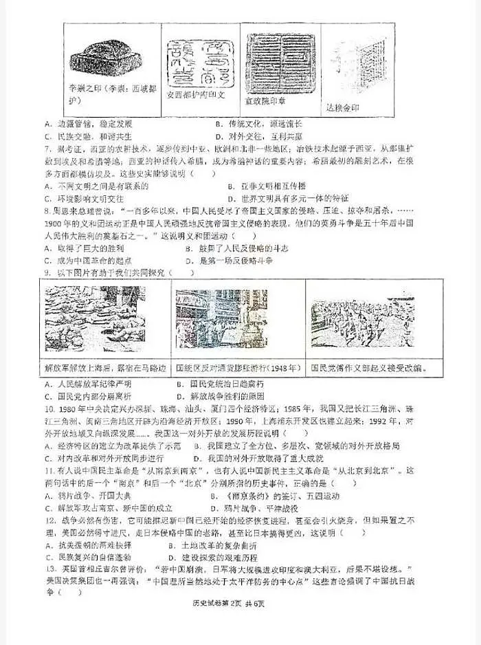 2025年湖南省衡阳市八中集团中考模拟历史试卷（中考模拟）第2页