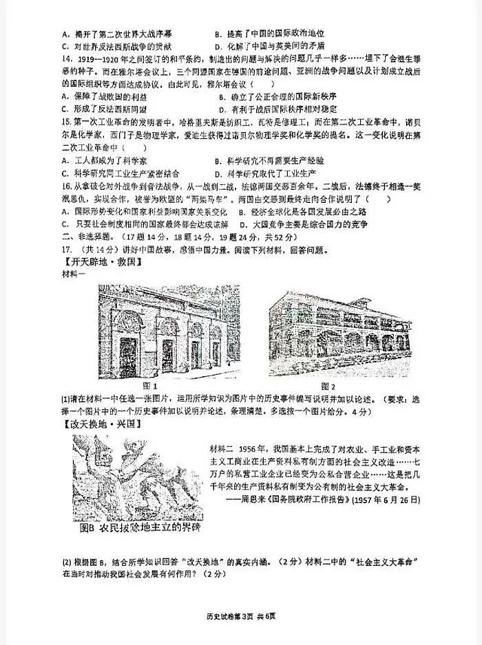 2025年湖南省衡阳市八中集团中考模拟历史试卷（中考模拟）第3页