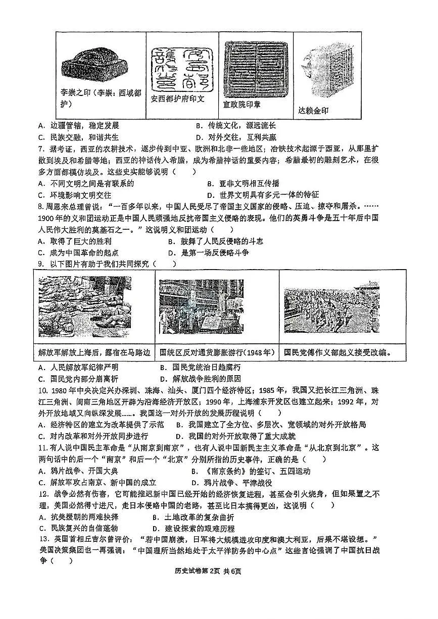 2025年湖南省衡阳市八中教育集团中考模拟历史试题（中考模拟）第2页