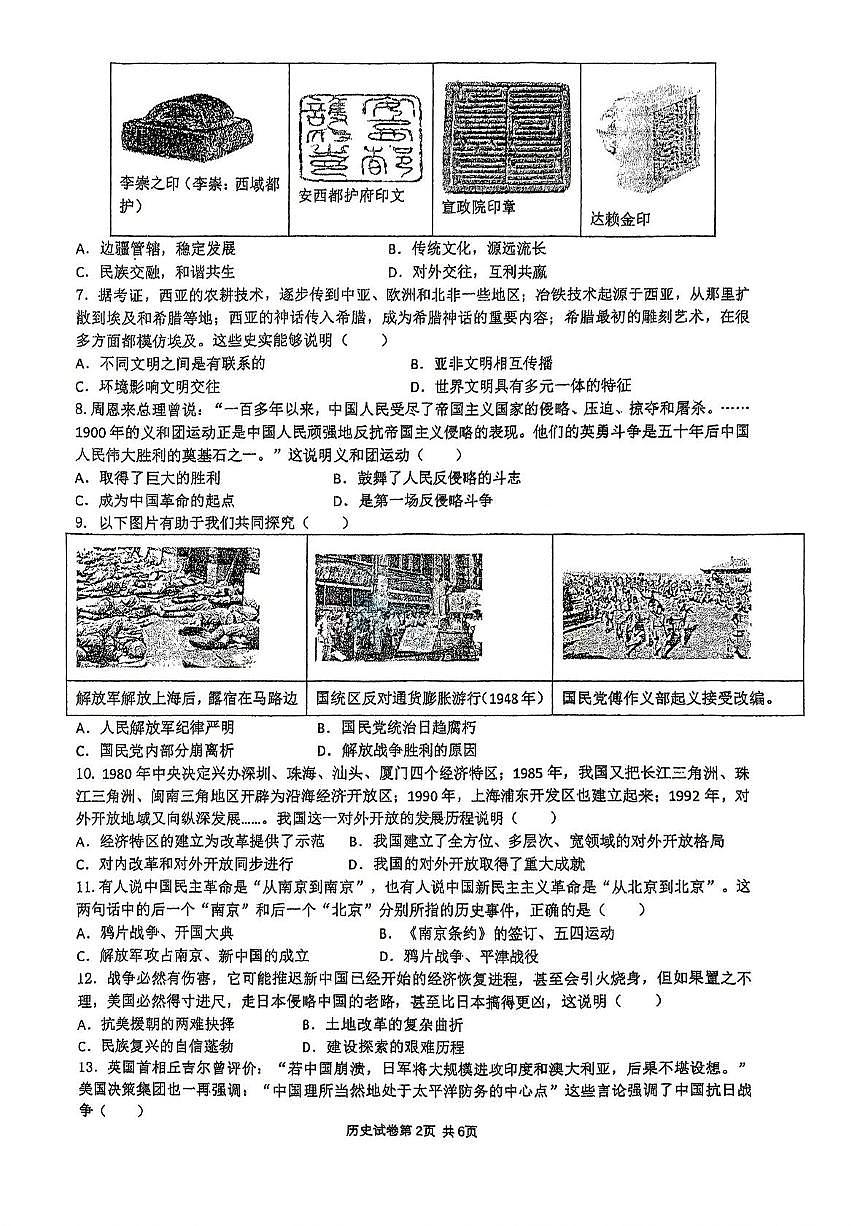 2025年湖南省衡阳市八中教育集团中考模拟历史试题（中考模拟）第2页