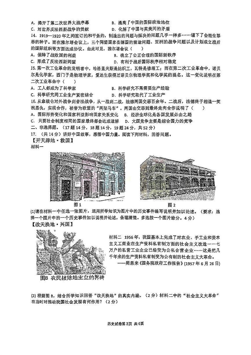 2025年湖南省衡阳市八中教育集团中考模拟历史试题（中考模拟）第3页