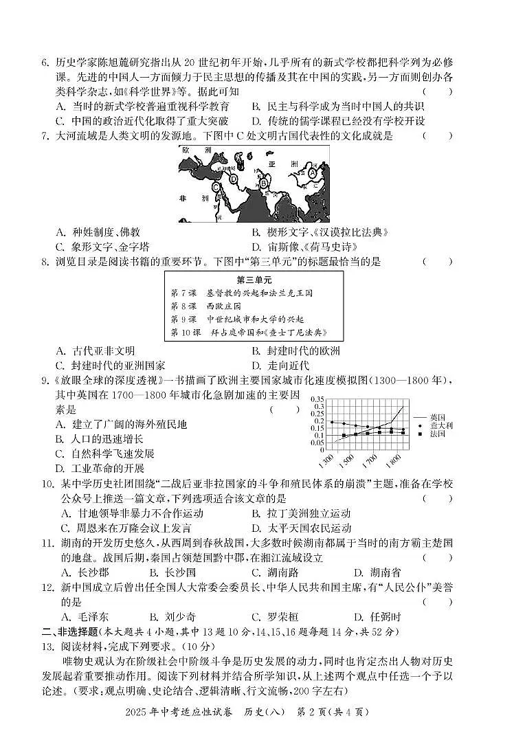 2025年湖南省怀化市中考适应性考试历史试题（中考模拟）第2页