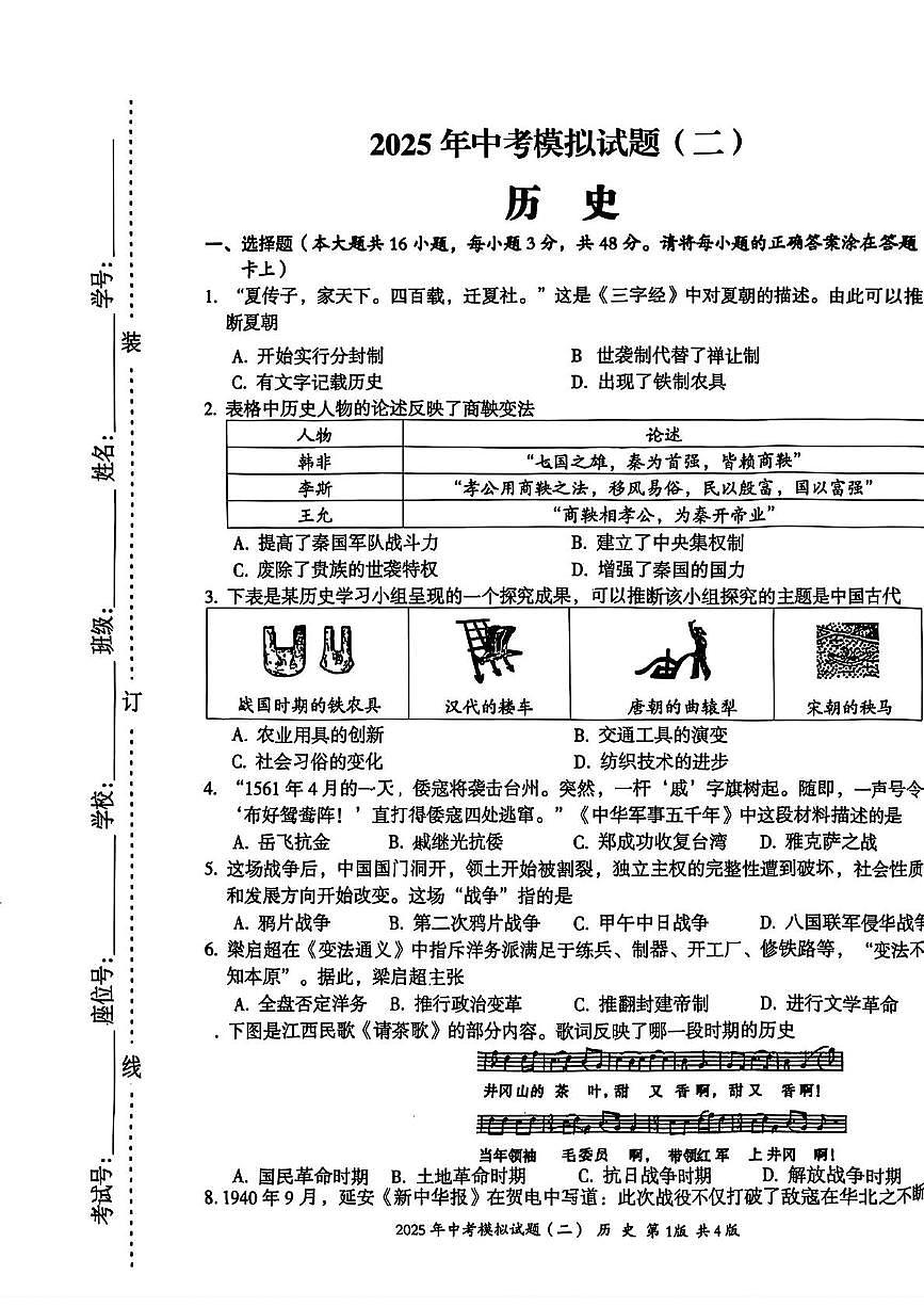 2025年湖南省娄底市新化县中考二模历史试卷（中考模拟）第1页
