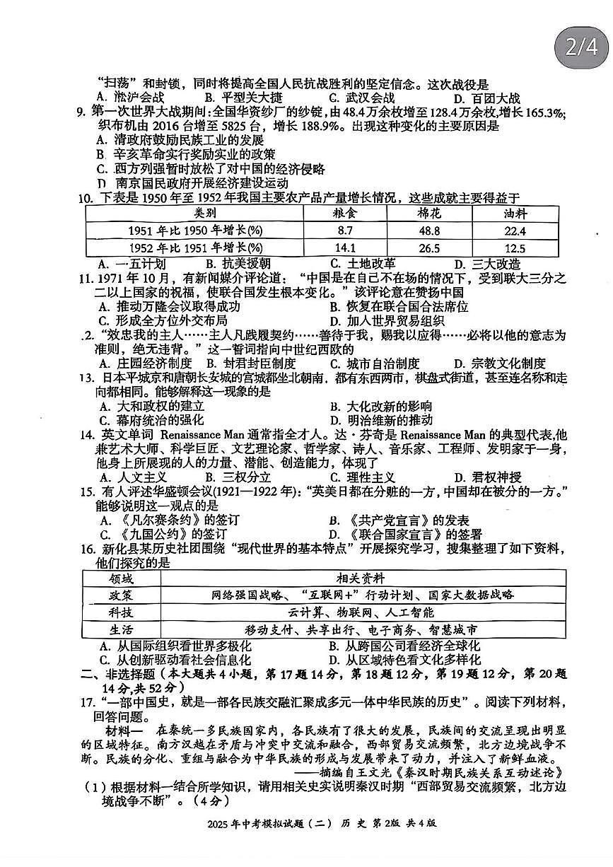 2025年湖南省娄底市新化县中考二模历史试卷（中考模拟）第2页