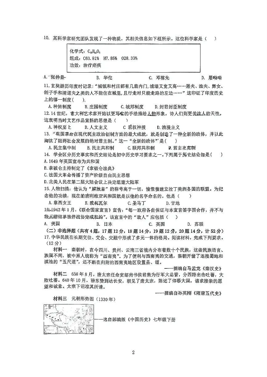 2025年湖南省汨罗市中考二模历史试题（中考模拟）第2页