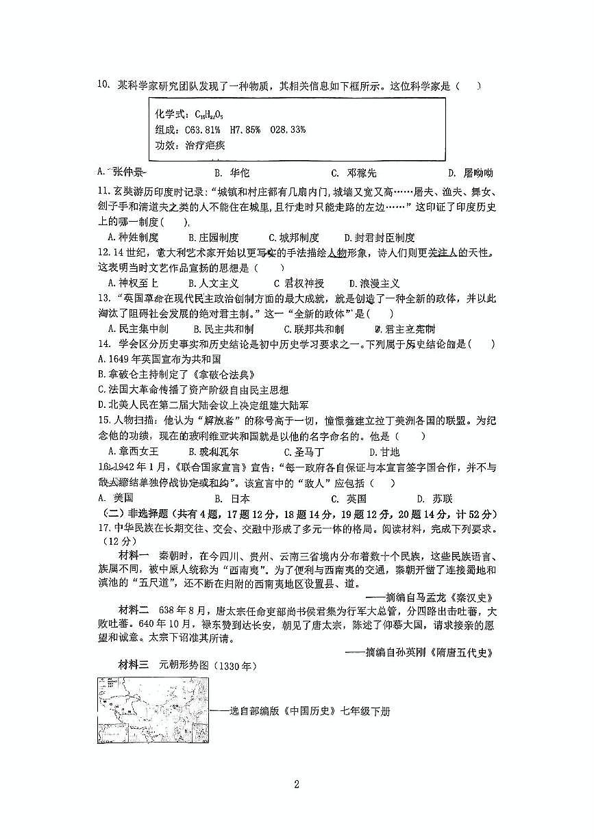 2025年湖南省汨罗市中考二模历史试题（中考模拟）第2页